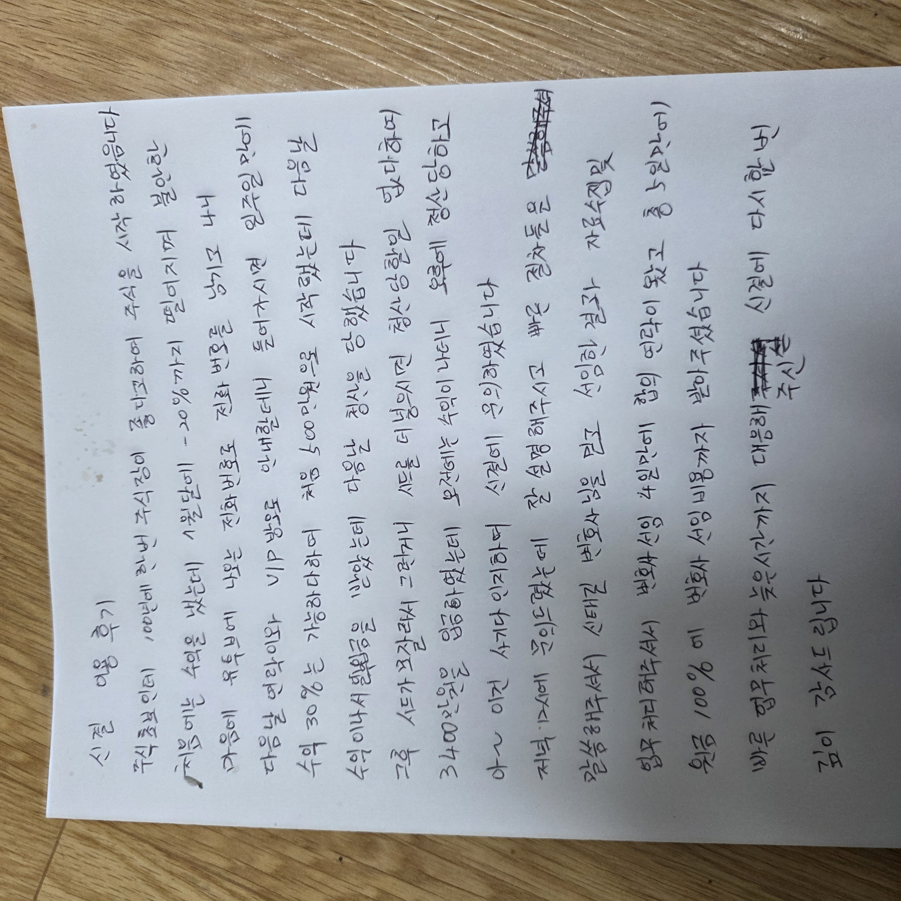 한종욱 의뢰인 손편지.jpg